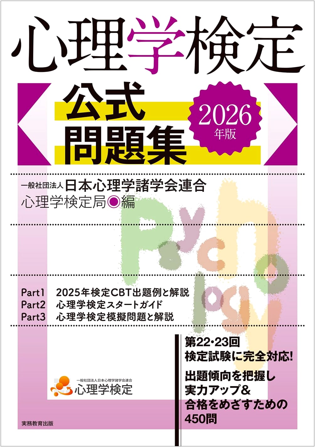 Psychology Certification Official Problem Collection 2026 Edition