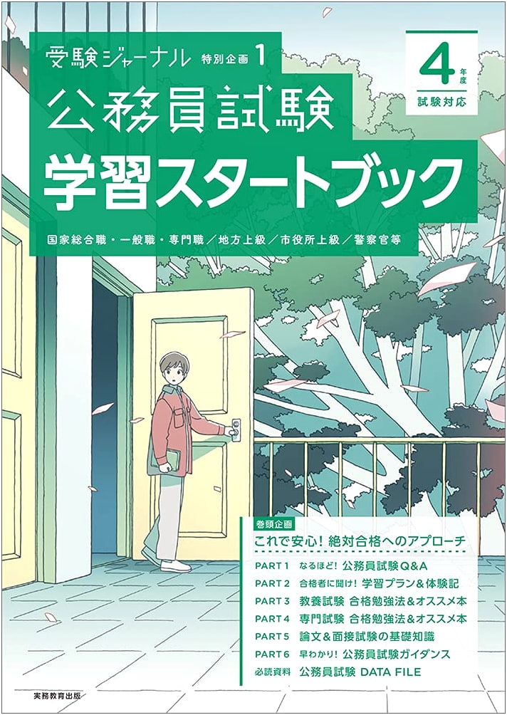 Civil Service Exam Study Start Book: 4th Year Exam Preparation (Exam Journal Special Project 1)
