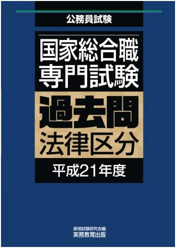 National Civil Service Professional Exam: Law - Past Questions Collection (2009)