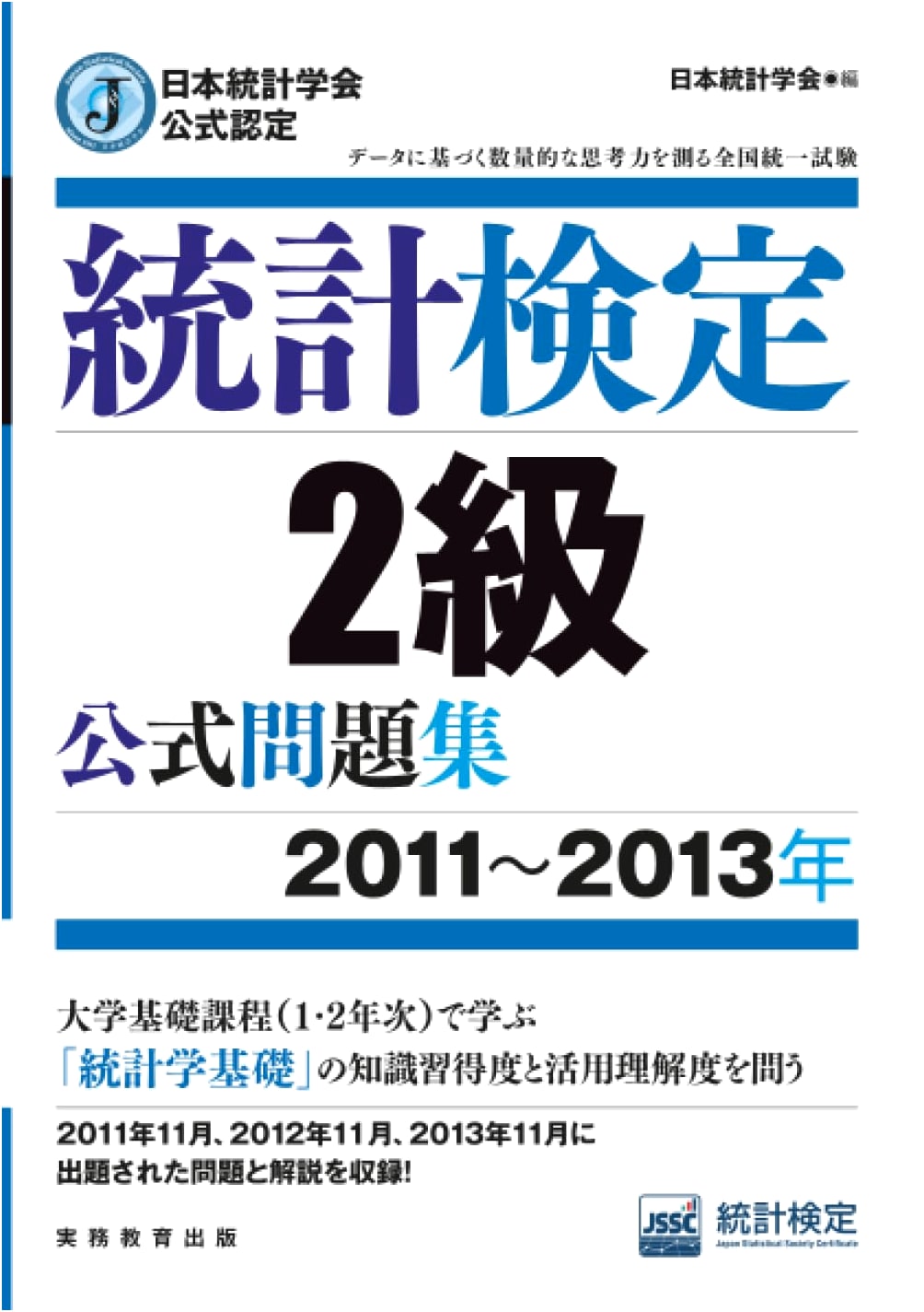 Official Statistics Test Level 2 Exam Questions (2011-2013)