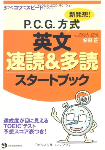New Concept! P.C.G Method English Speed & Extensive Reading Starter Book