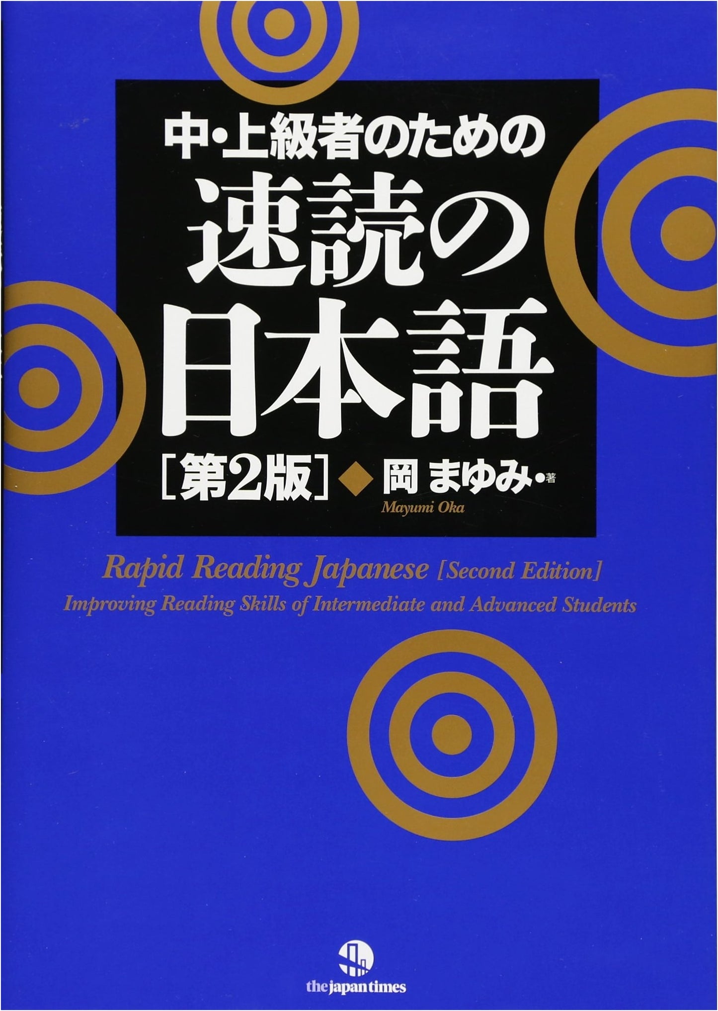 Rapid Reading Japanese (Second Edition): Improving Reading Skills for Intermediate & Advanced Students