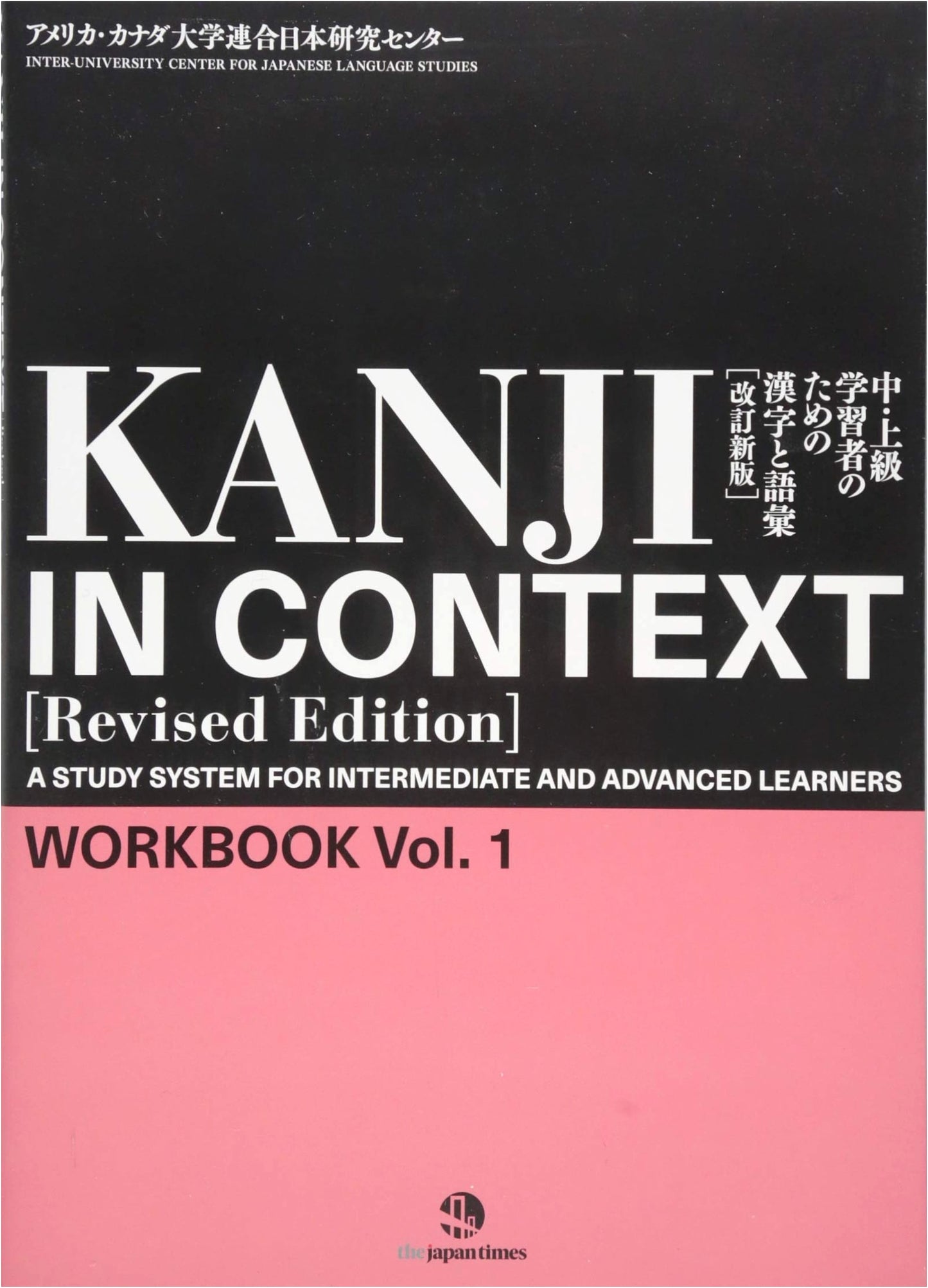 Kanji in Context Workbook Volume 1: Revised Edition