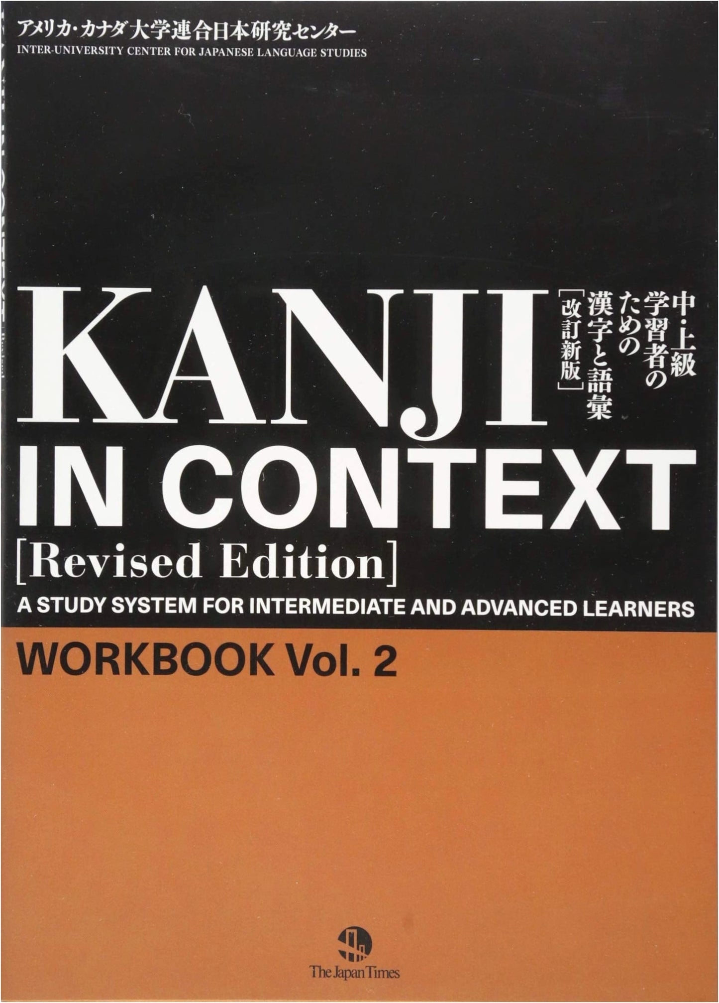 Kanji in Context Workbook Vol. 2: Revised Edition for Intermediate-Advanced Learners
