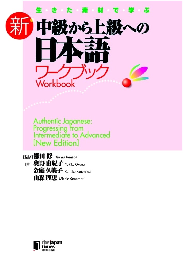 Learning with Authentic Materials: New Intermediate to Advanced Japanese Workbook