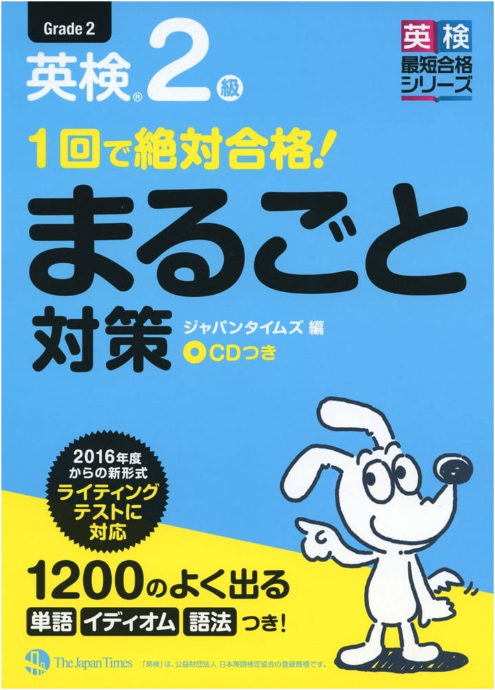 Pass the Eiken Grade 2 Exam on Your First Try!