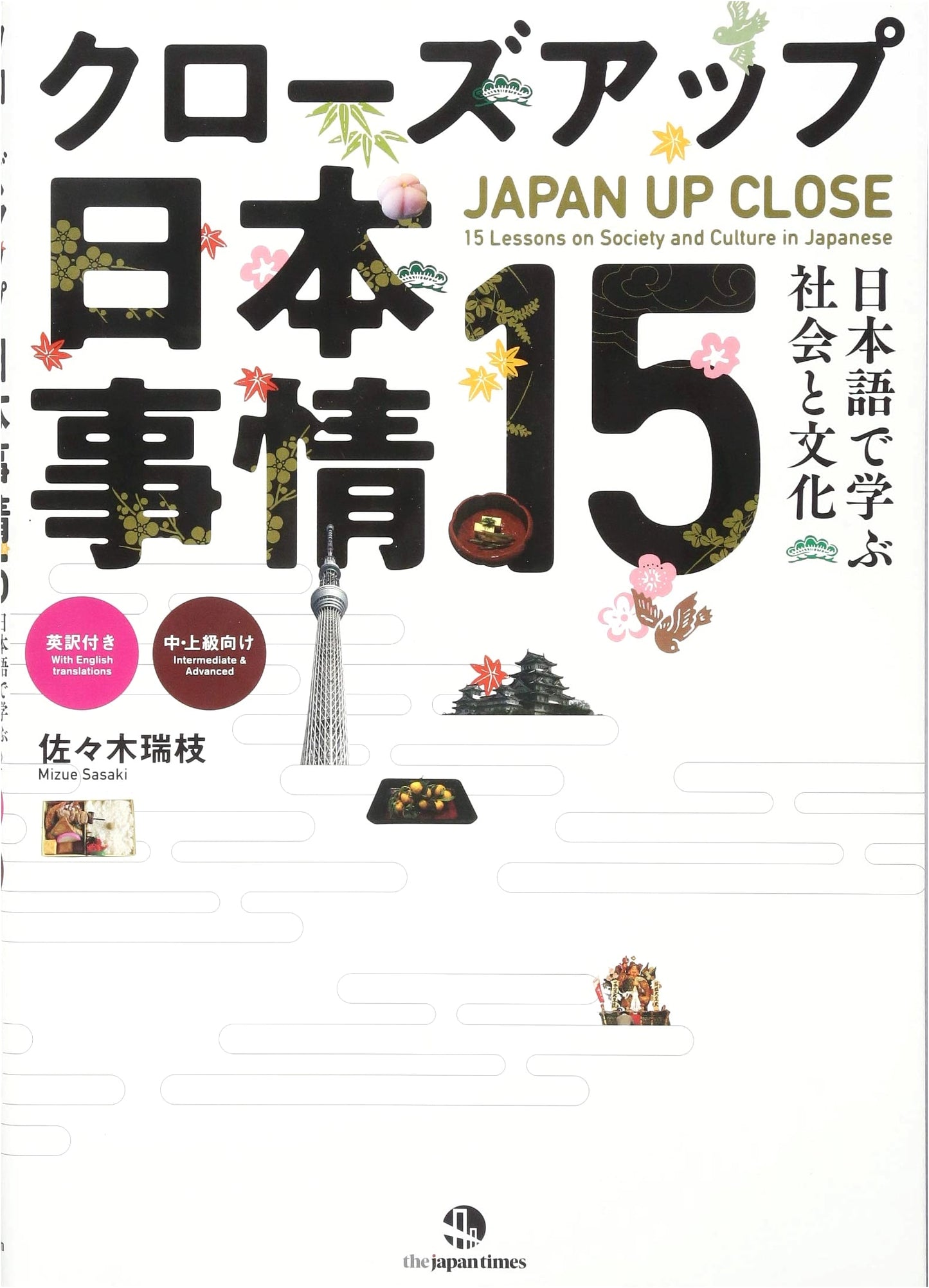 Close-up on Japanese Affairs 15: Learning Society and Culture in Japanese