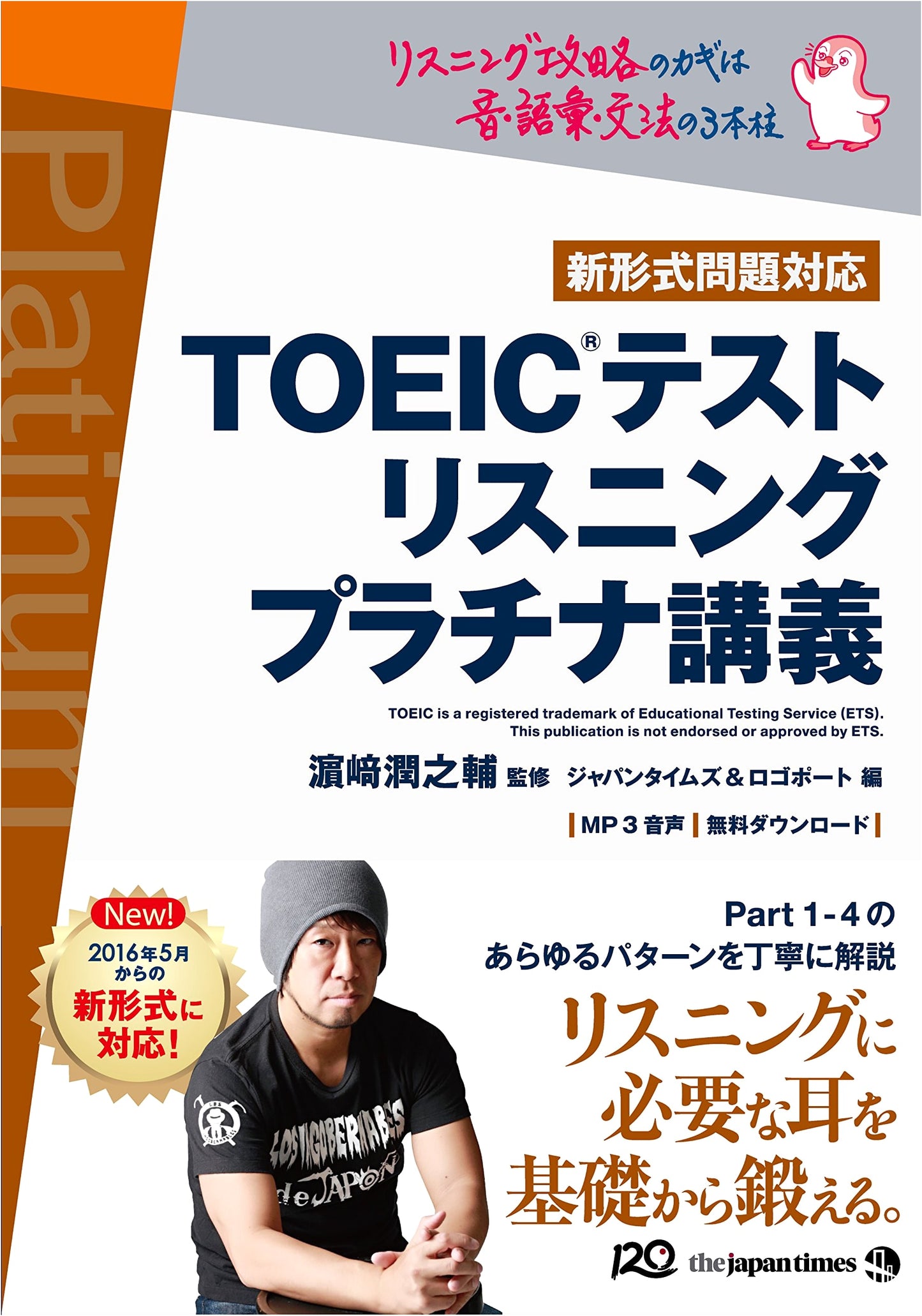 TOEIC(R) Listening Platinum Lecture with Free MP3 Download