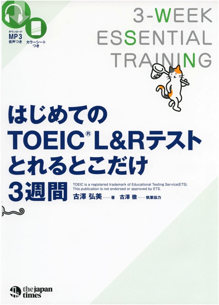 First TOEIC L&R Test: 3-Week Prep (Audio DL) by Hiromi Furusawa
