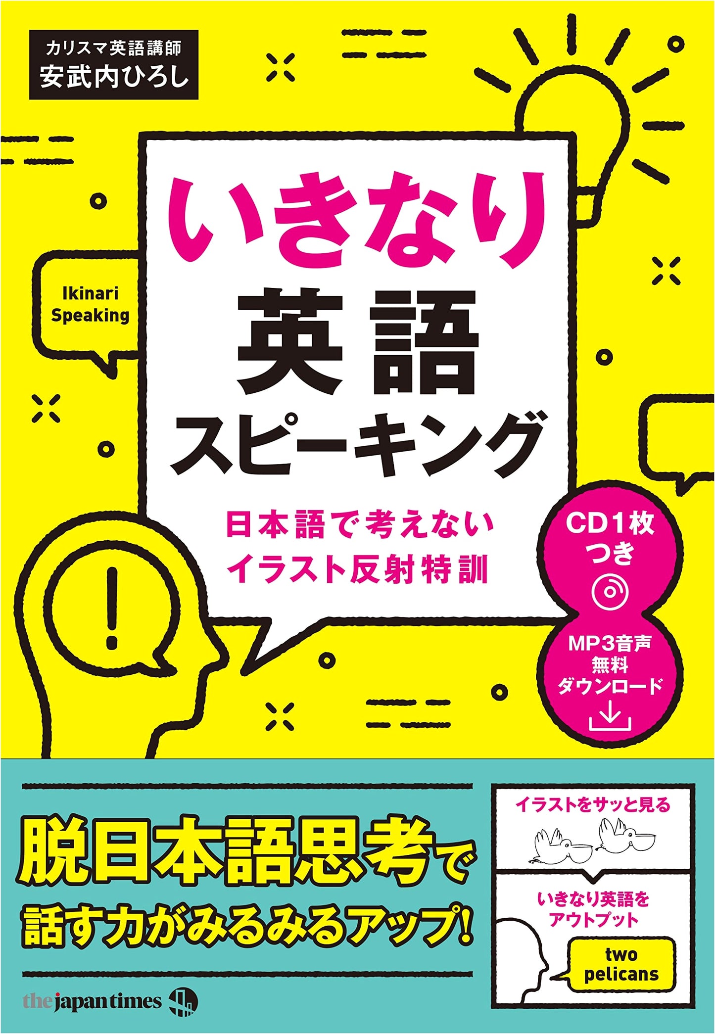 Instant English Speaking: Illustration Reflex Training Without Thinking in Japanese