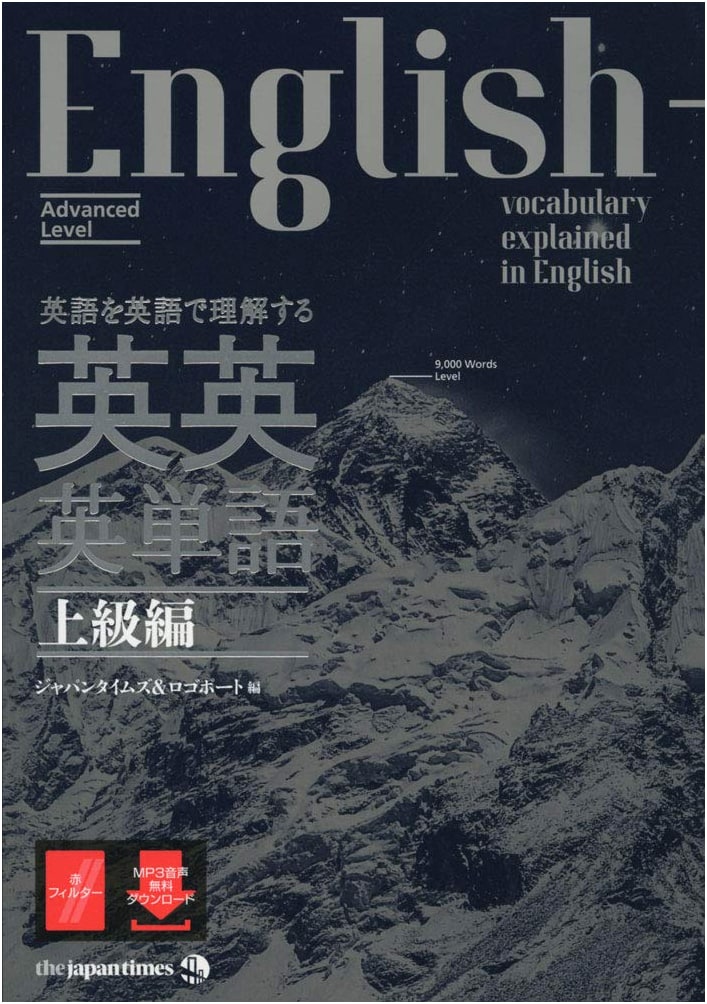 Advanced English-English-English Vocabulary: Understand English Through English (MP3 Audio Included)