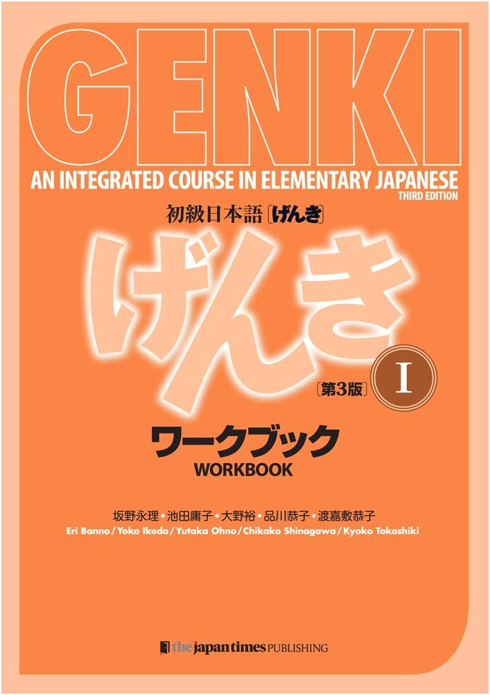 GENKI I Workbook: An Integrated Course in Elementary Japanese (Third Edition) by Eri Banno