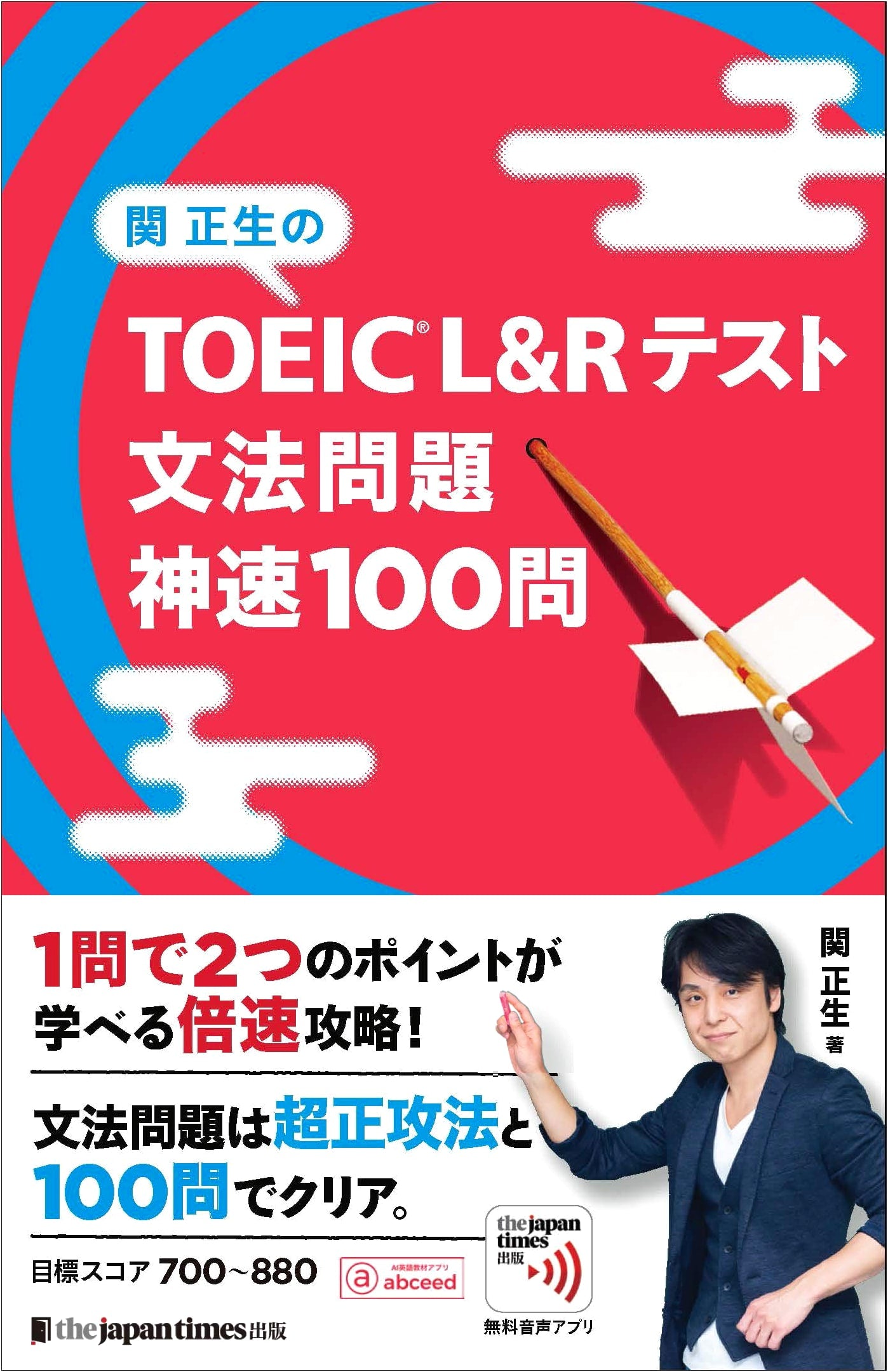Masao Seki's TOEIC L&R Test Grammar: Rapid-Fire 100 Questions