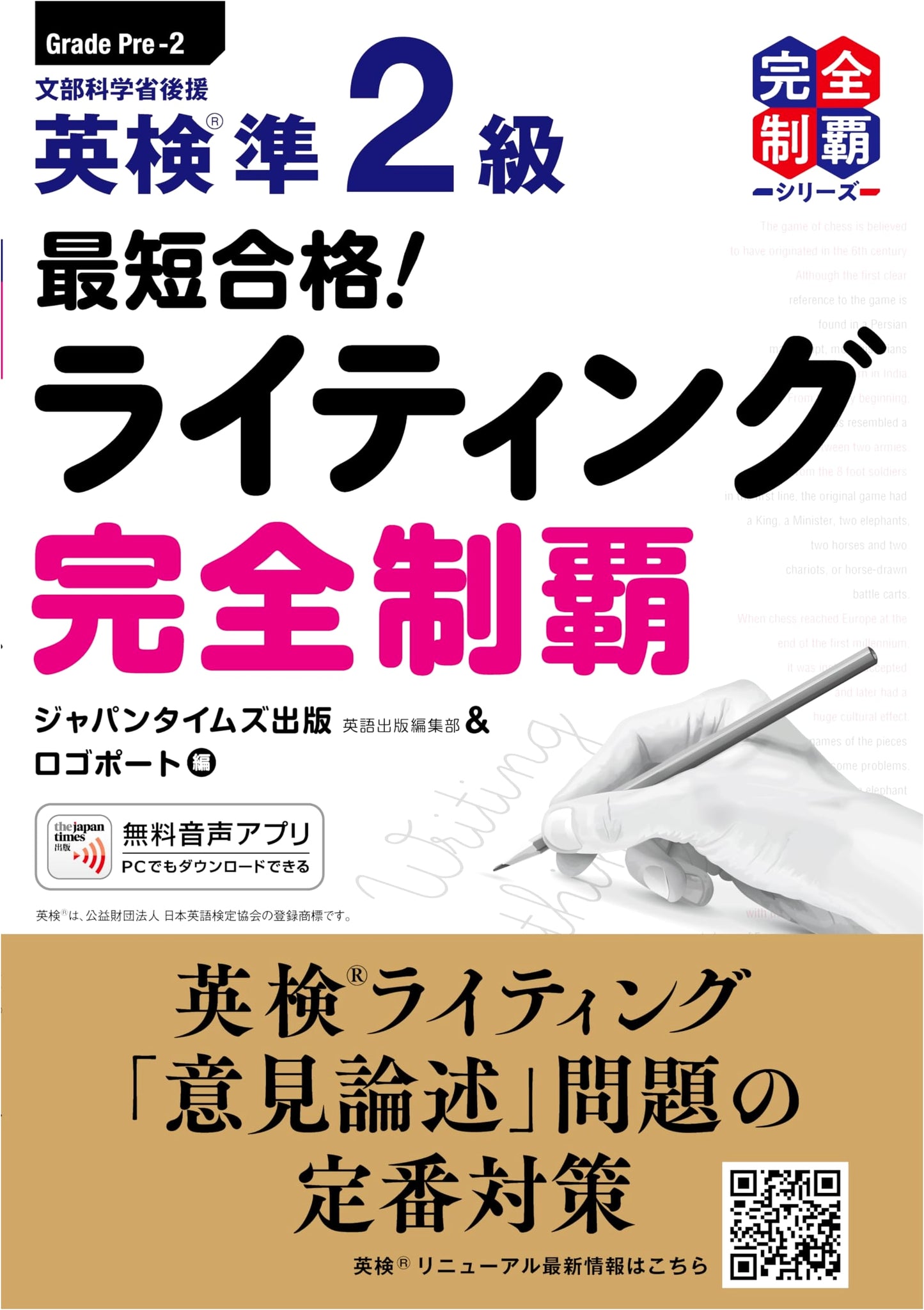 Ace the Eiken Pre-2nd Grade Writing Test: Complete Mastery