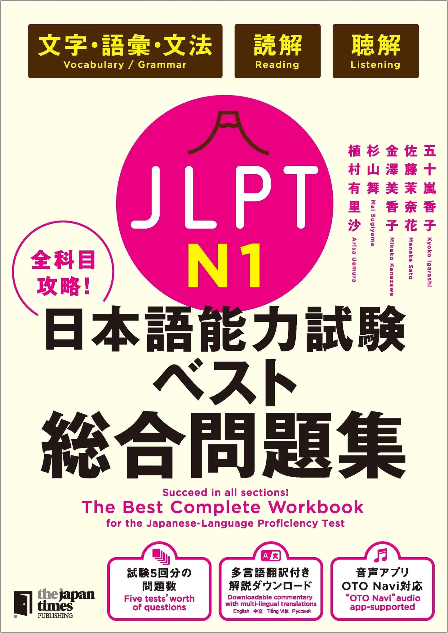 JLPT N1 Complete Prep Book: Language, Reading & Listening by Igarashi Kako