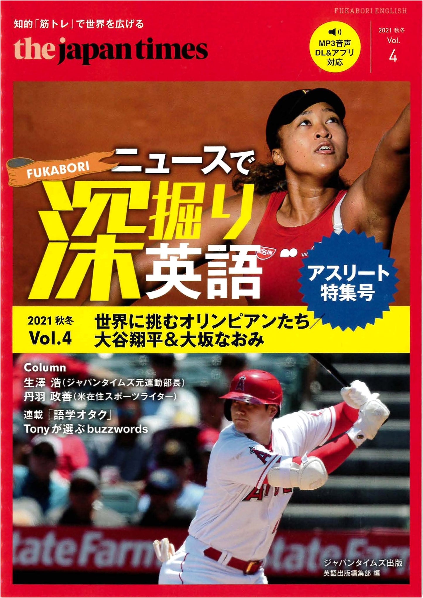 The Japan Times: English Deep Dive Through News 2021 Autumn/Winter Vol. 4