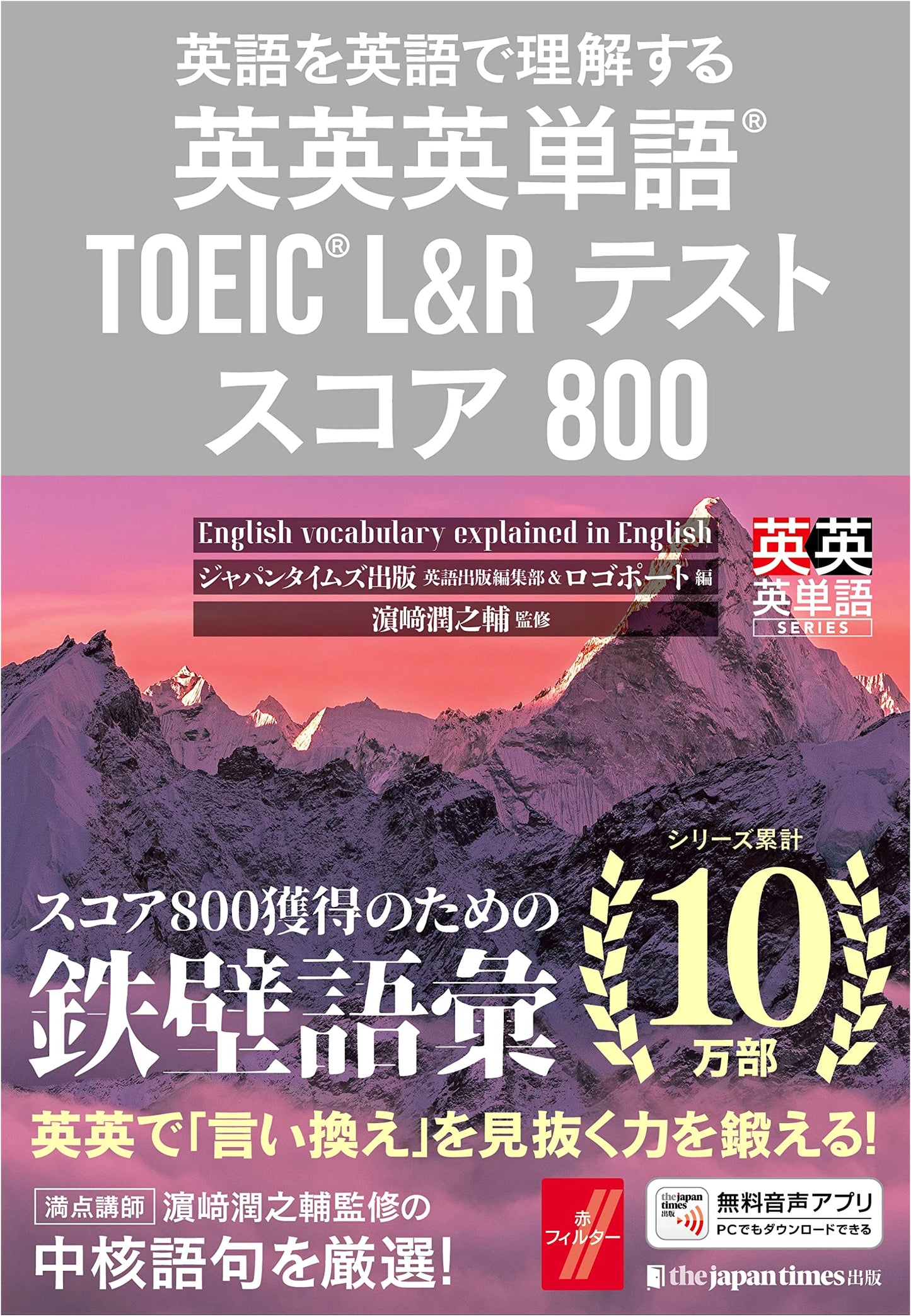 English-to-English Vocabulary for TOEIC L&R Test Score 800 (Eieiei Tango Series)