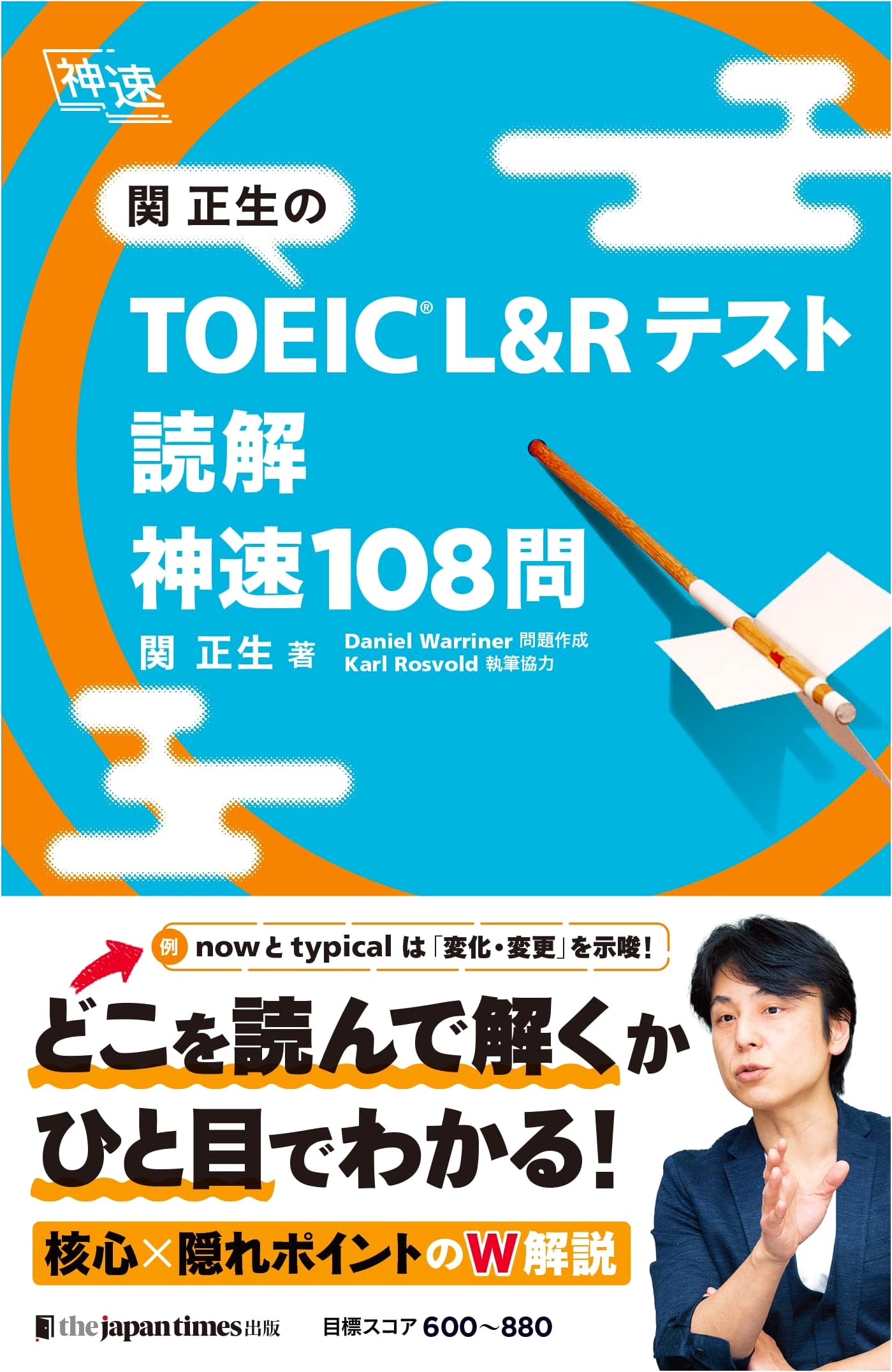 Masao Seki's Rapid 108 TOEIC L&R Test Reading Comprehension Questions (Rapid Series)