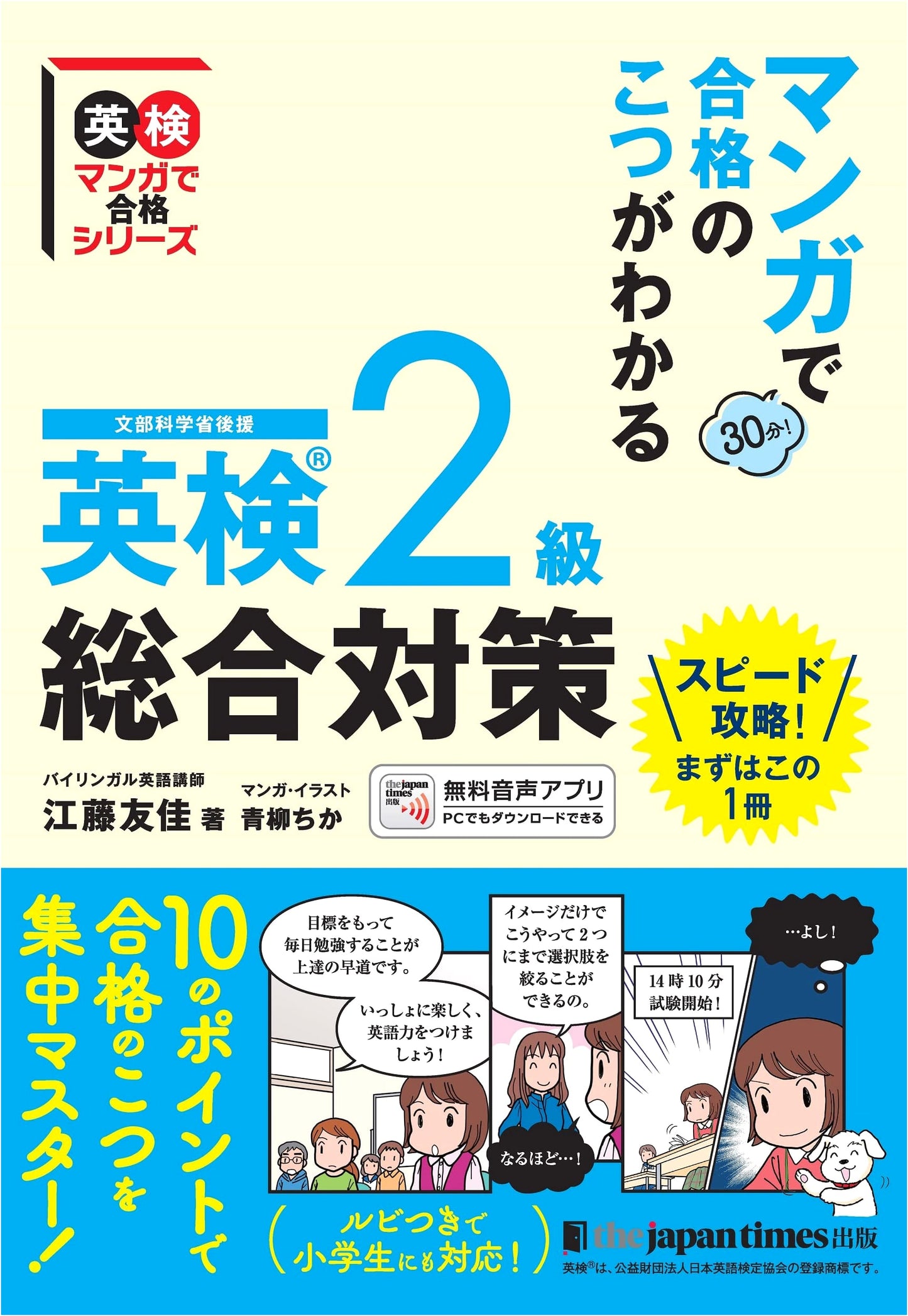 Manga Guide to Eiken Grade 2 Exam Preparation by Yuka Eto