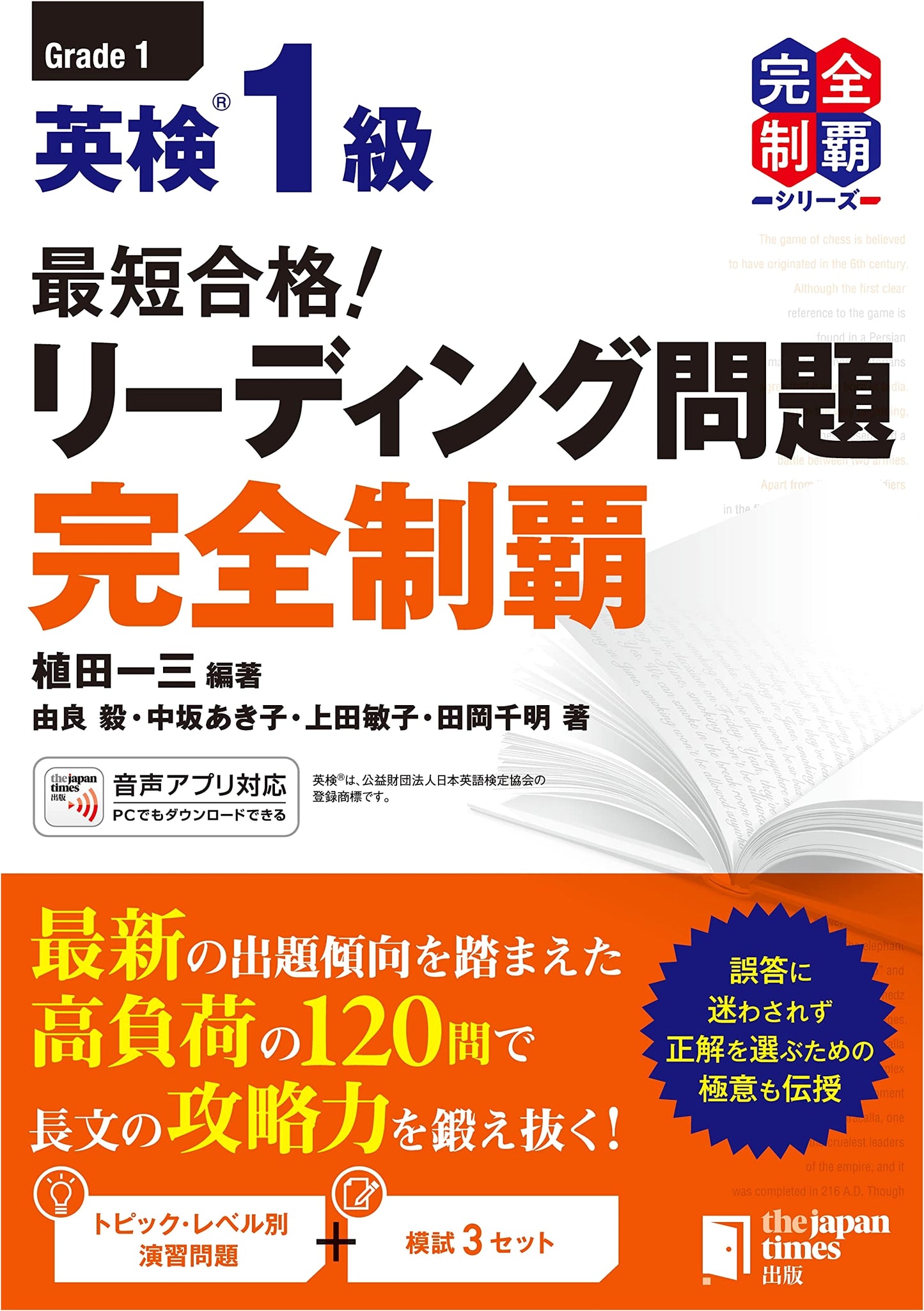 Ace the Eiken Grade 1 Reading Test: Complete Mastery (MP3 Audio Download Included)