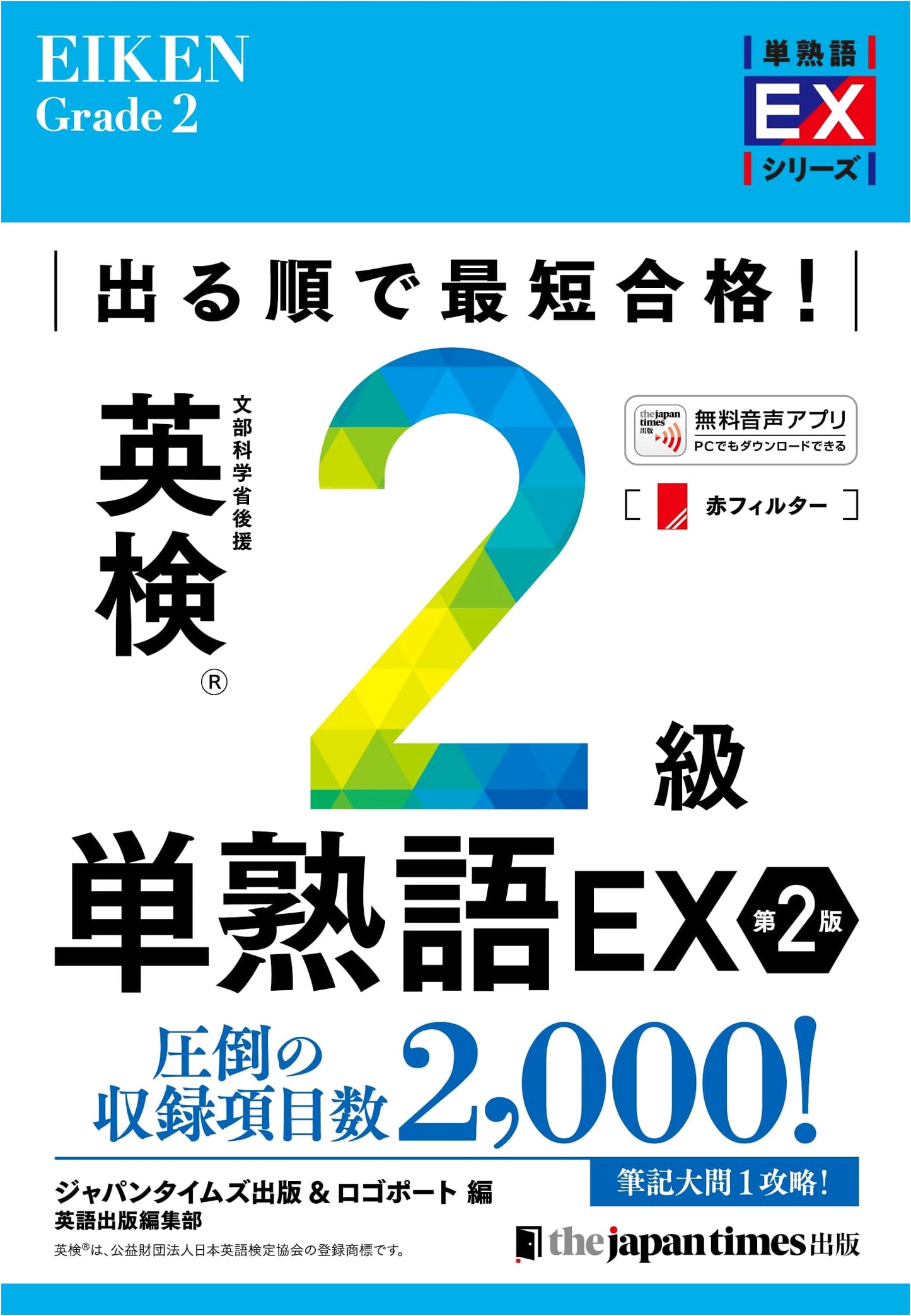 Eiken Grade 2 Vocabulary: Get Exam Ready Fast!