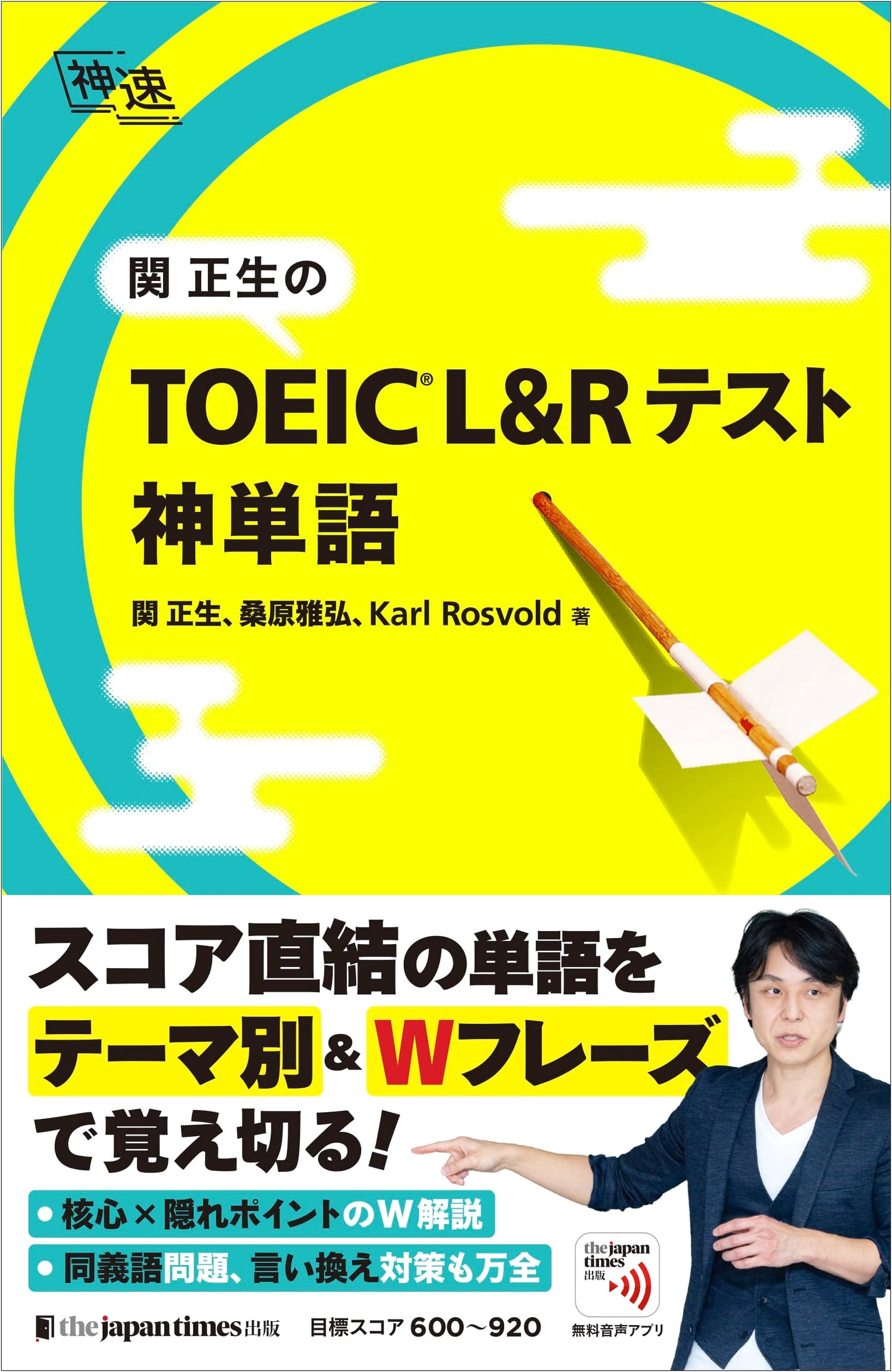 Seki Masao's Divine Vocabulary for TOEIC L&R Test (Supersonic Series)