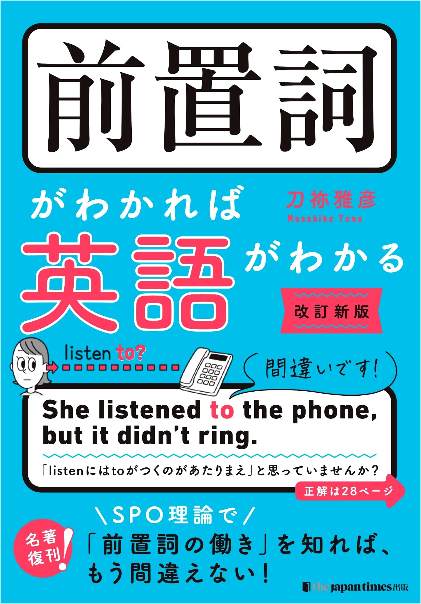 Mastering English Through Prepositions: Revised New Edition