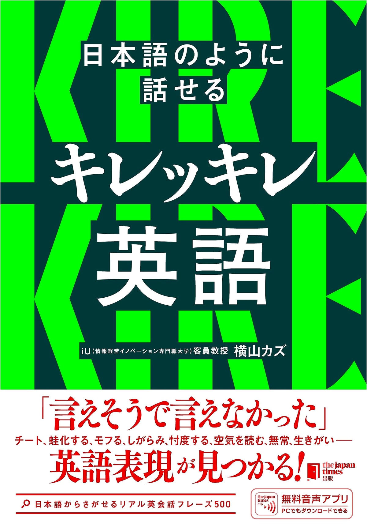 Speak English like Japanese: Mastering Crisp, Clear English Communication