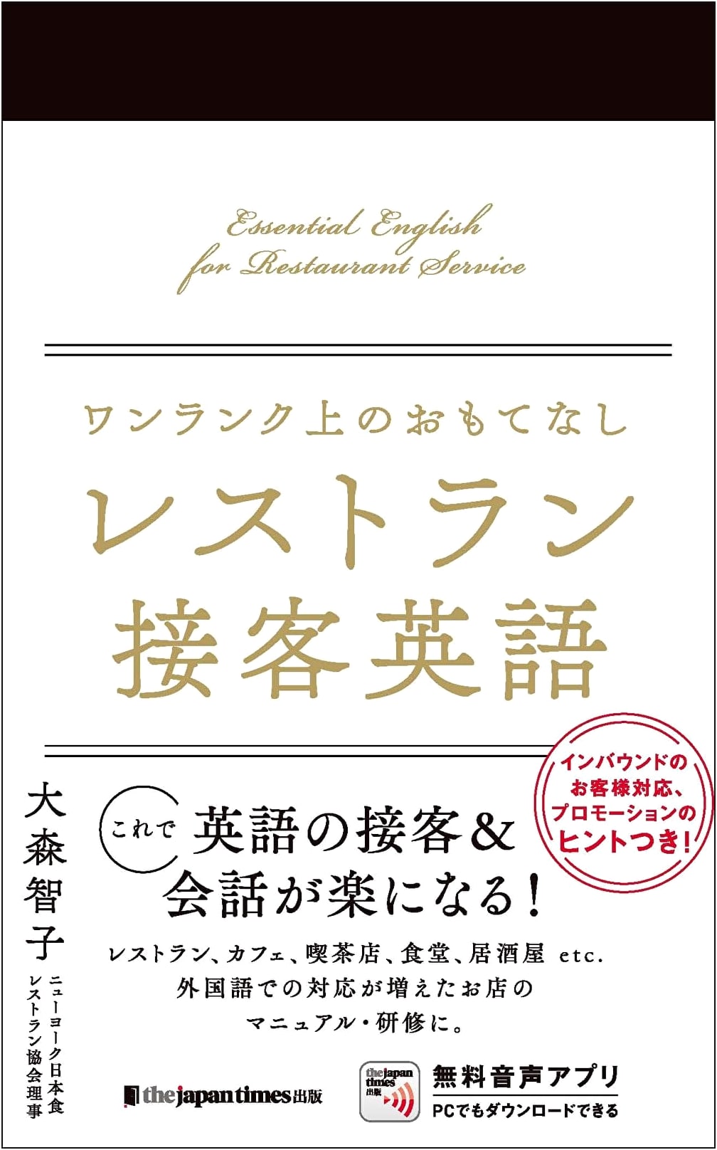 One Rank Up Hospitality: Restaurant Customer Service English