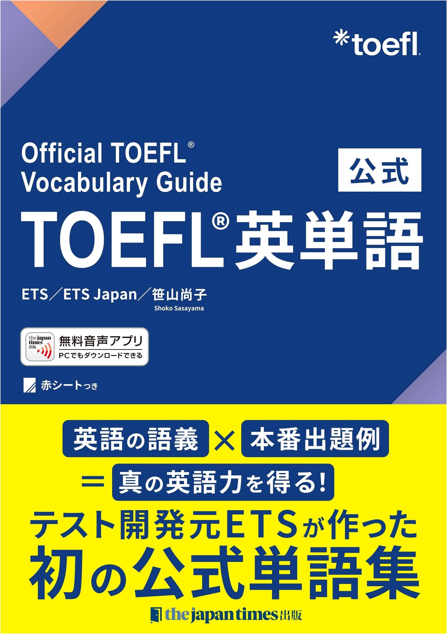 Official TOEFL iBT® Vocabulary by ETS Japan