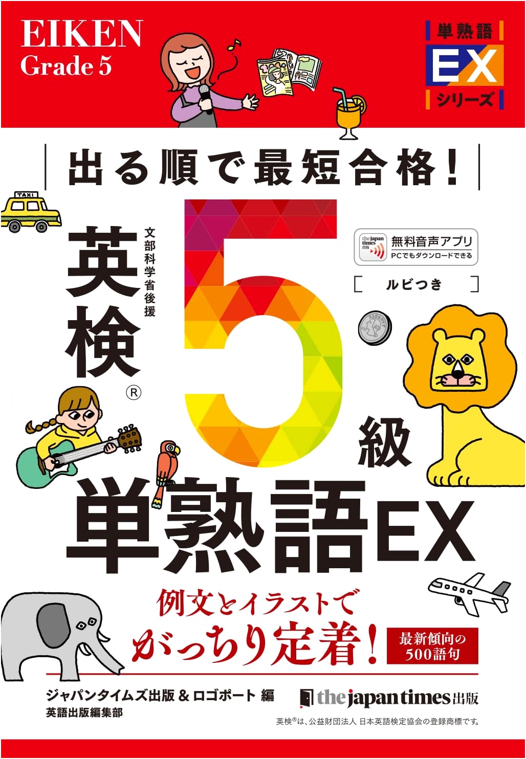 Eiken Grade 5: Vocabulary EX - Pass in the Shortest Time! by Logoport