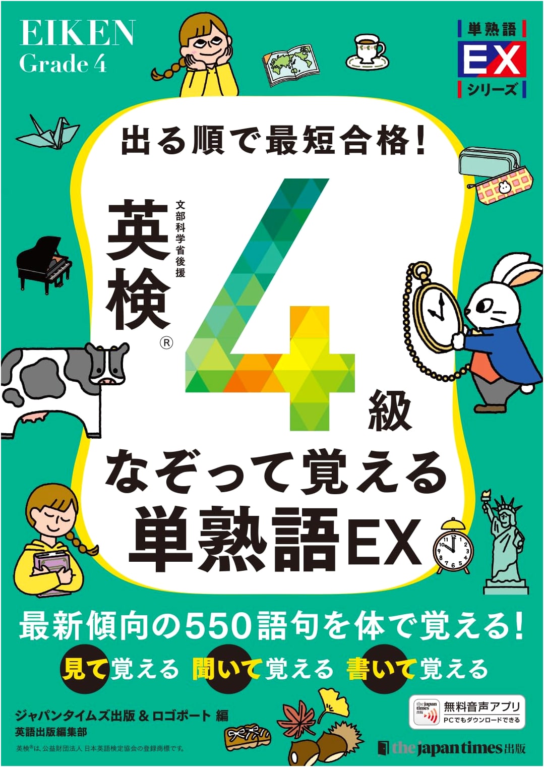 Eiken Grade 4 Vocabulary: Trace and Learn for Fastest Results (Tanjukugo EX Series) by Logoport