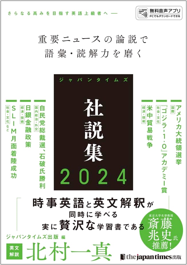 The Japan Times Editorial Collection 2024