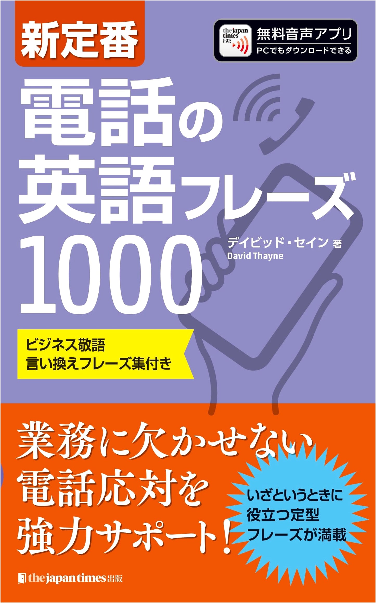 New Standard: 1000 English Phone Phrases for Business and Daily Use