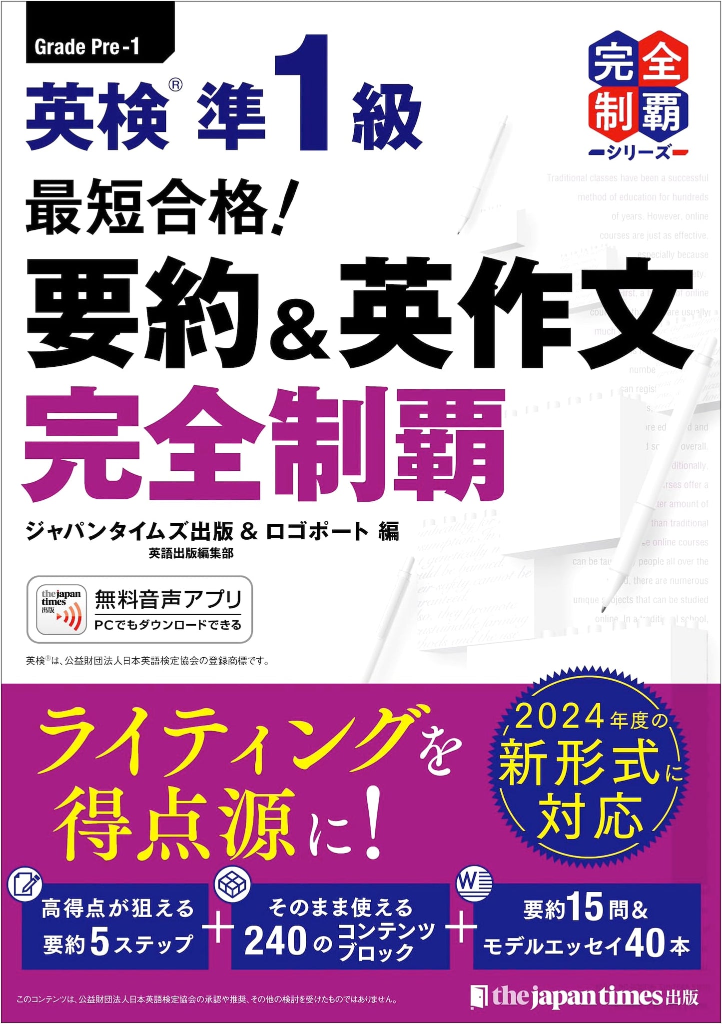 Ace the Eiken Grade Pre-1: Summary & Composition Mastery (Audio DL Included)