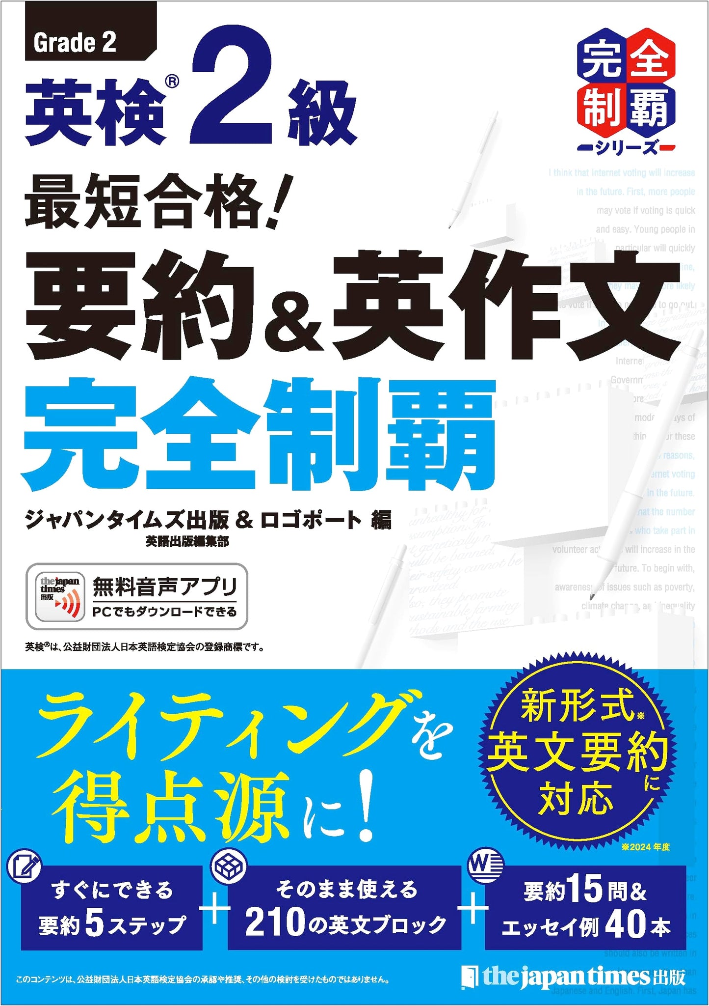 Ace the Eiken Grade 2: Summary & Essay Mastery (w/ Free Audio Download)
