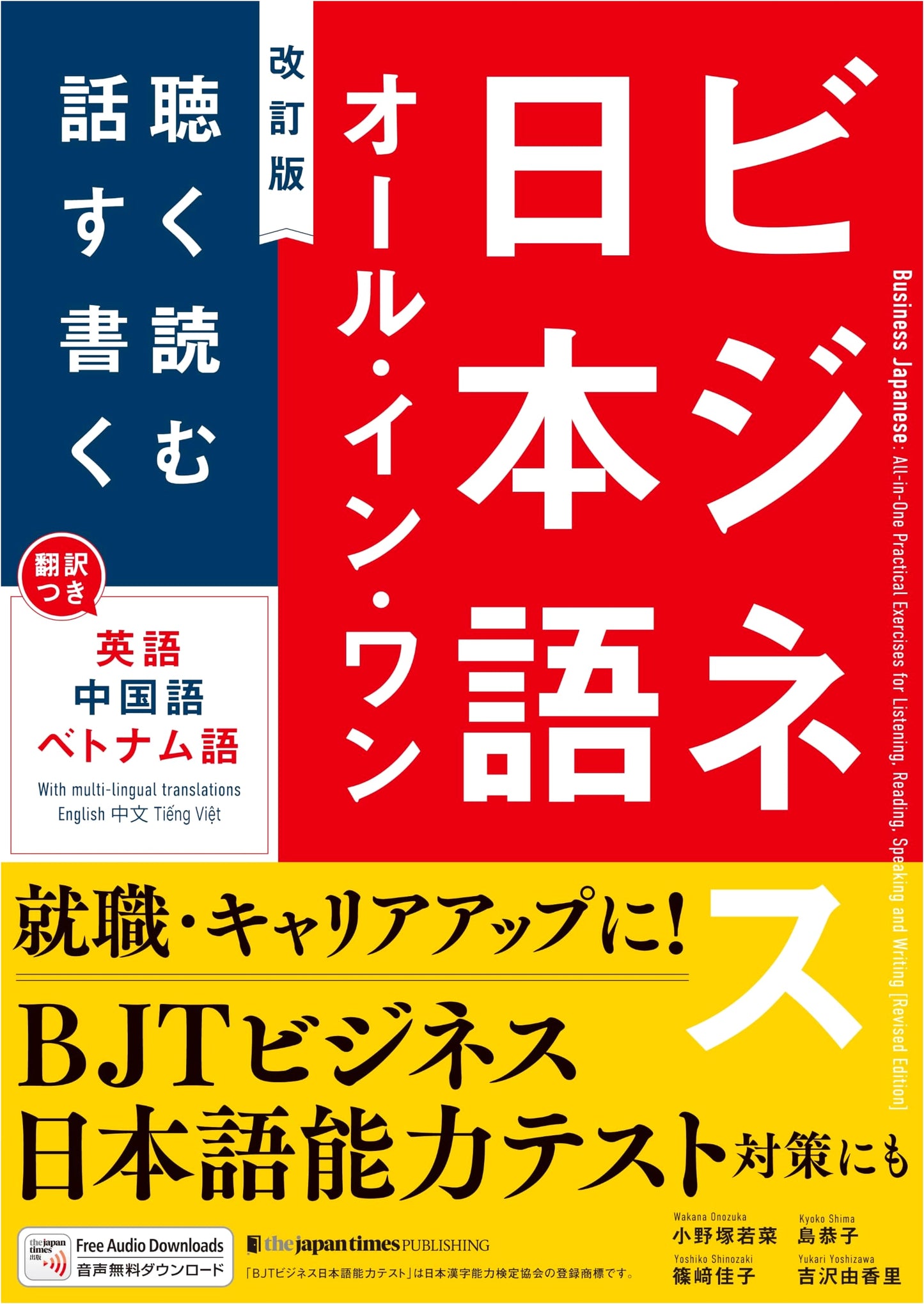 Business Japanese All-in-One: Revised Edition