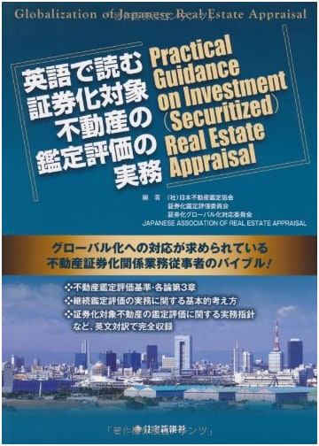 Real Estate Appraisal for Securitization: Practical Guide to English Terminology