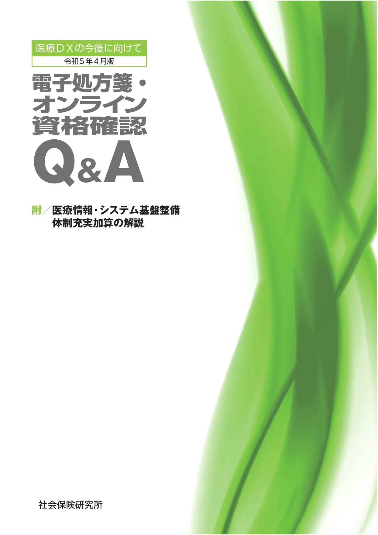 The Future of Medical DX: Electronic Prescriptions & Online Qualification Q&A