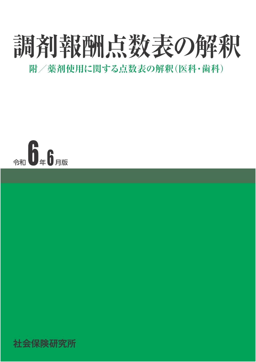 Interpretation of Medical Fee Schedule: June 2024 Edition