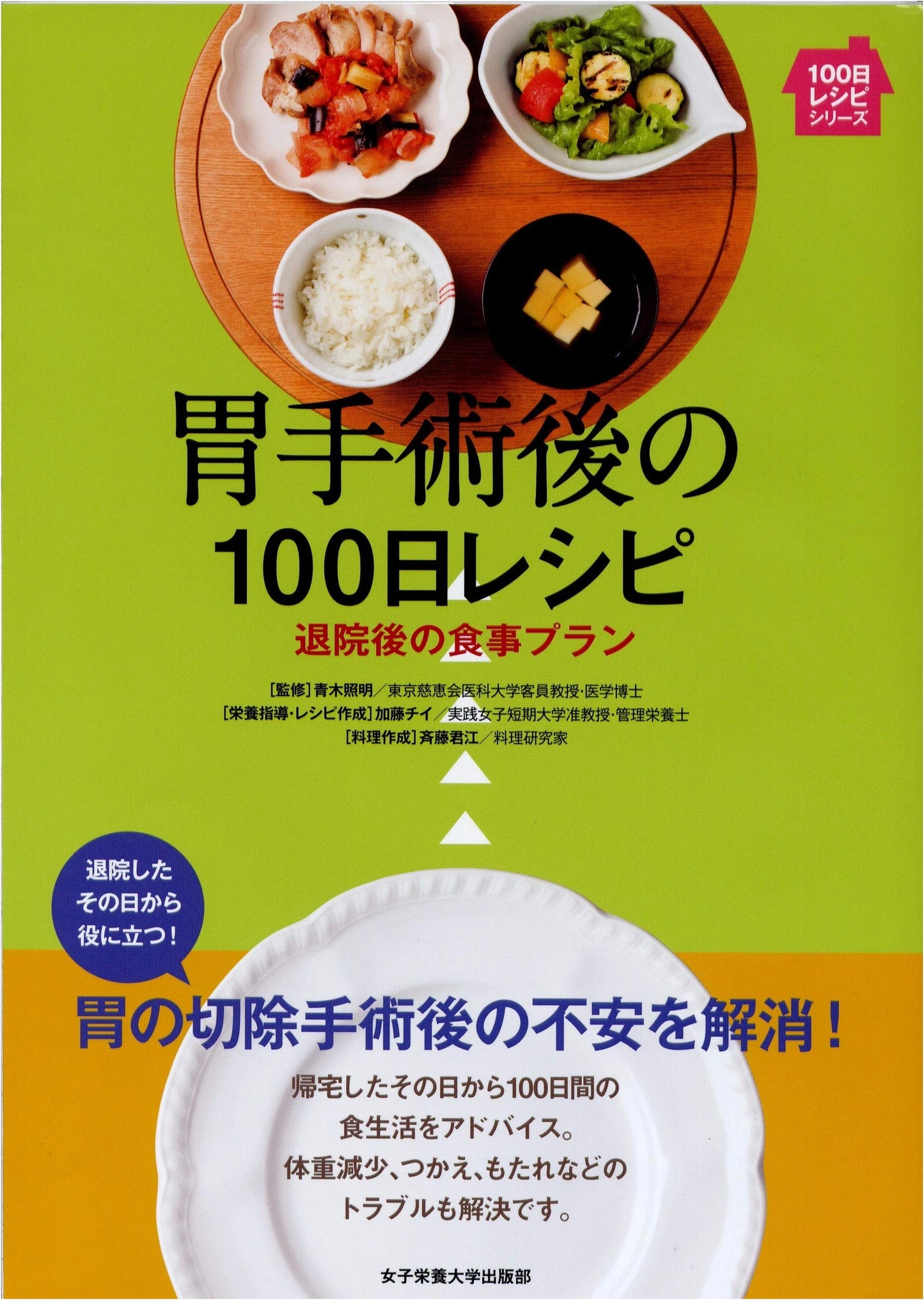 100-Day Post-Gastric Surgery Recipes: A Meal Plan for Recovery After Discharge