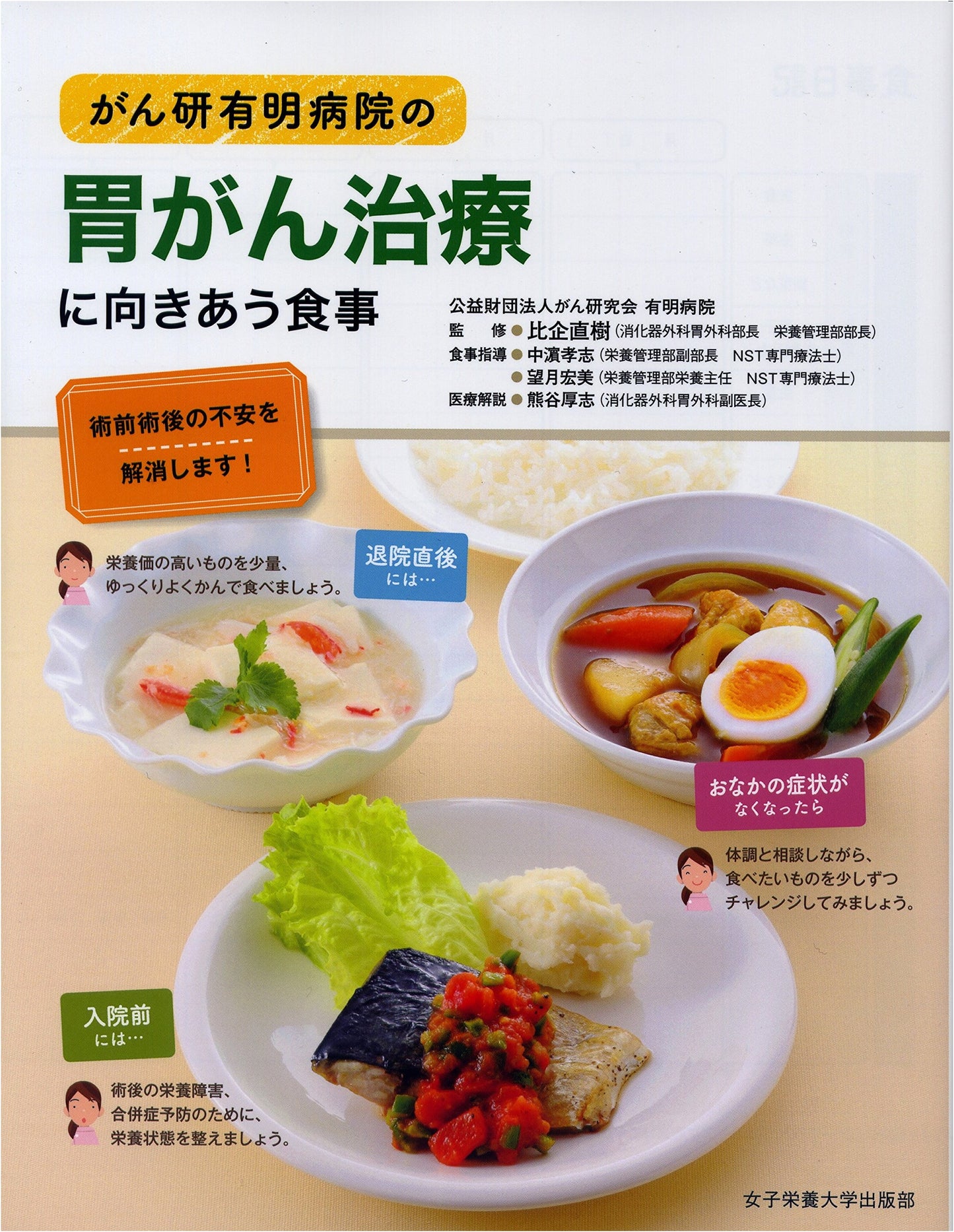 Dietary Management for Gastric Cancer Treatment at Gan-ken Ariake Hospital