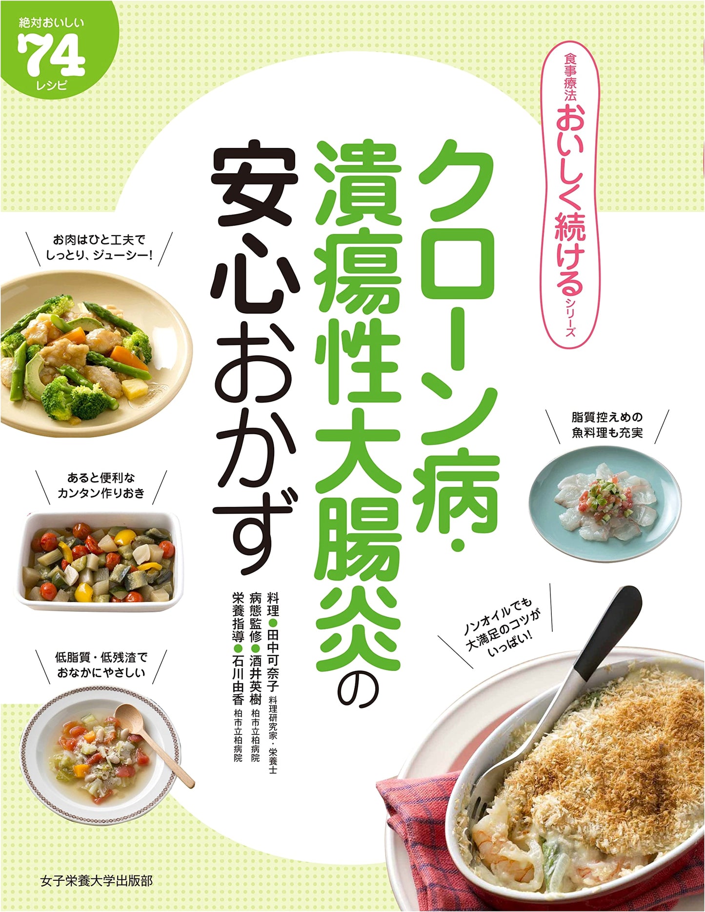 Comforting & Delicious Recipes for Crohn's Disease and Ulcerative Colitis: Diet Therapy Series