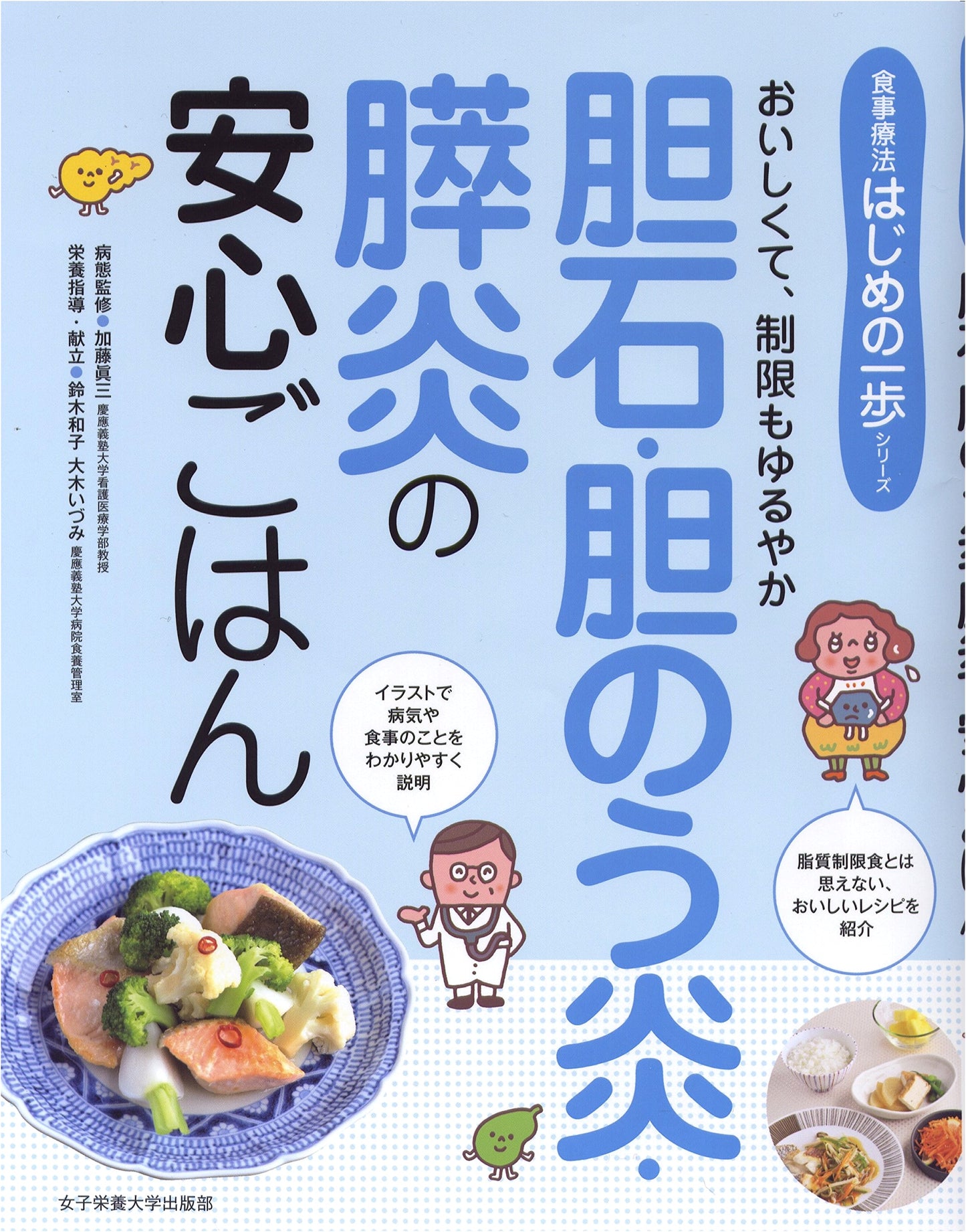 Safe & Reassuring Meals: Managing Gallstones, Cholecystitis, Pancreatitis (First Step Series)
