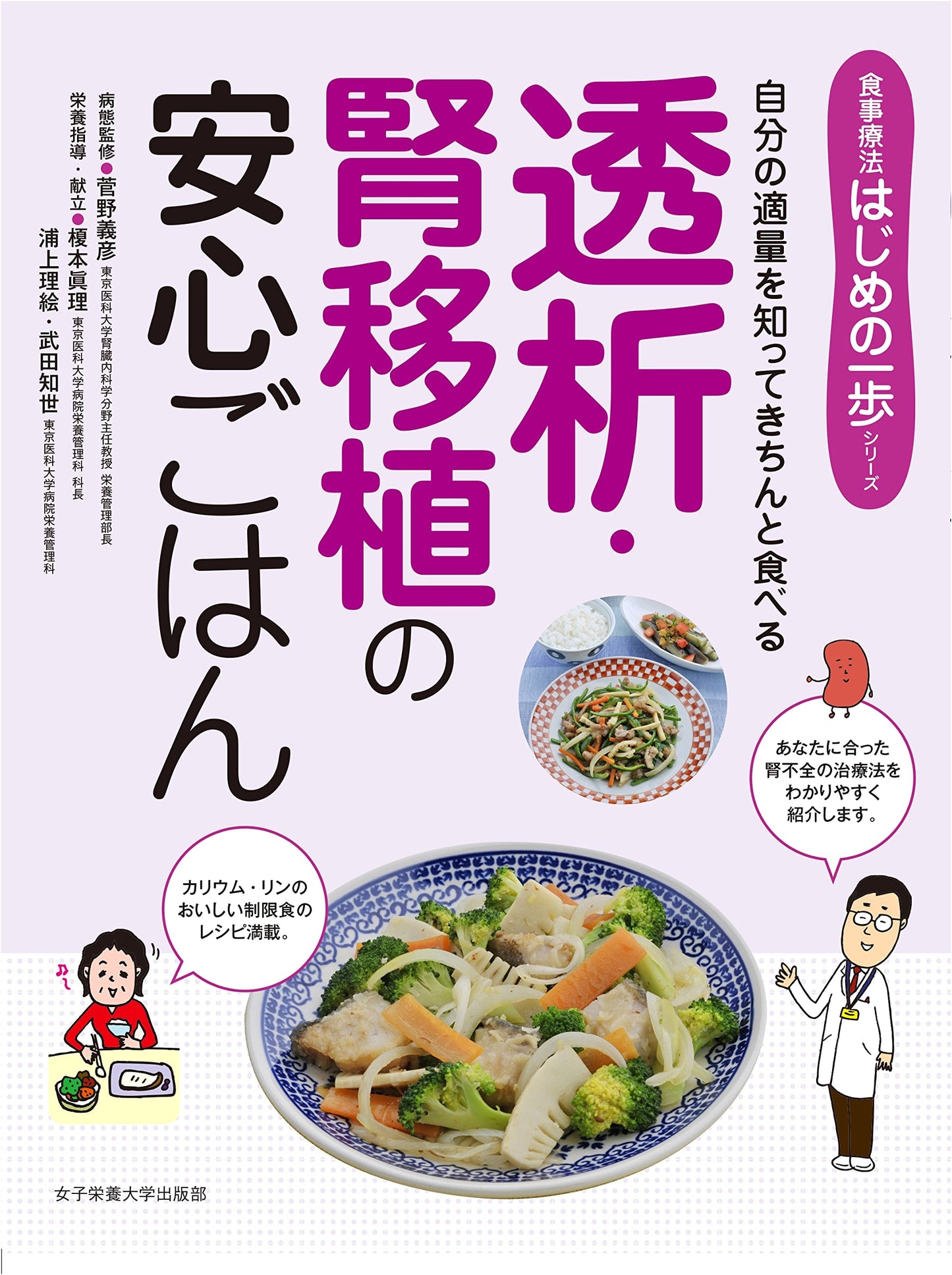 Kidney Dialysis & Transplant: Reassuring Meals (First Step in Dietary Therapy Series)
