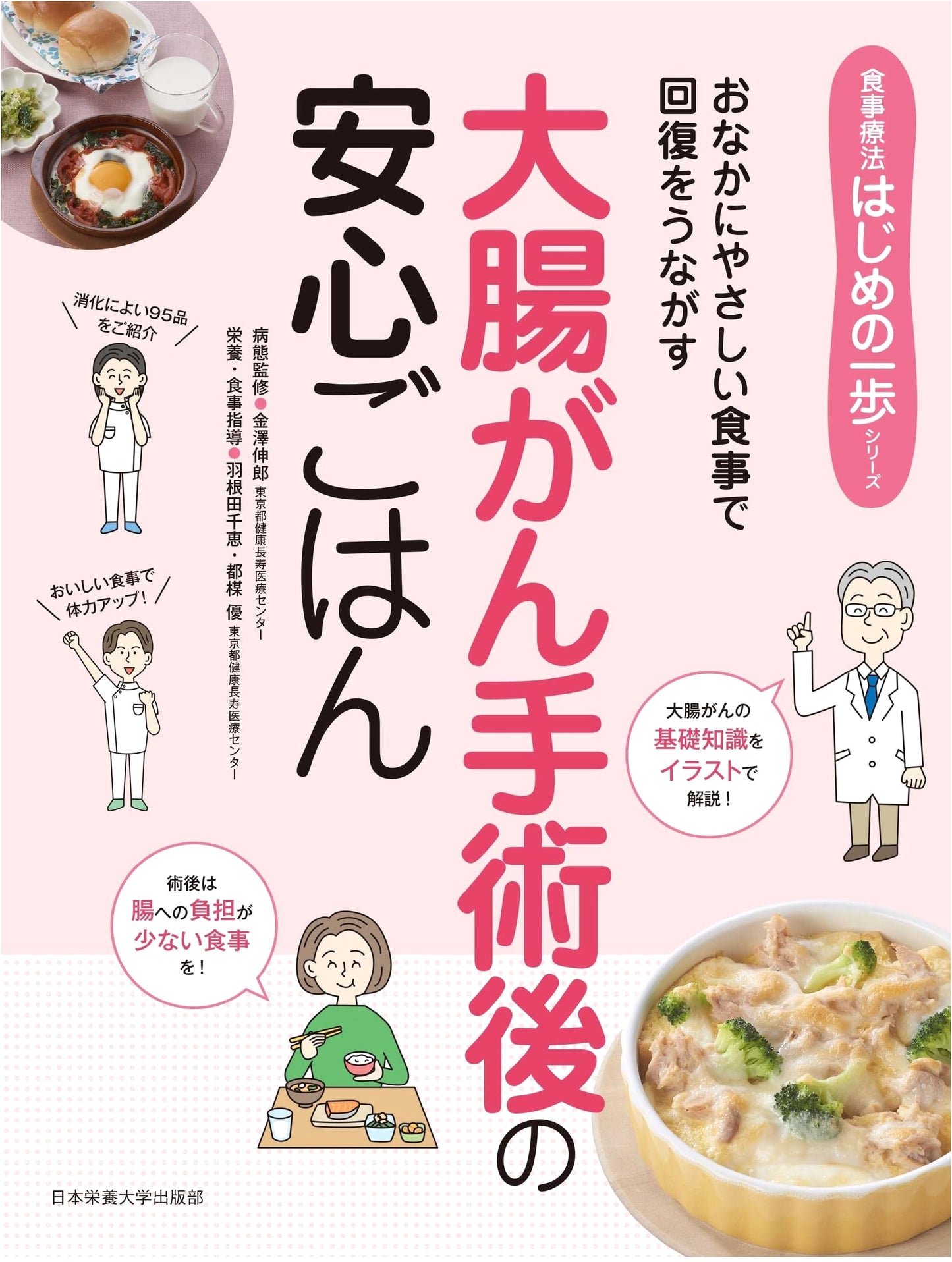 Peace of Mind Meals: Post-Colorectal Cancer Surgery Diet (First Steps Series)