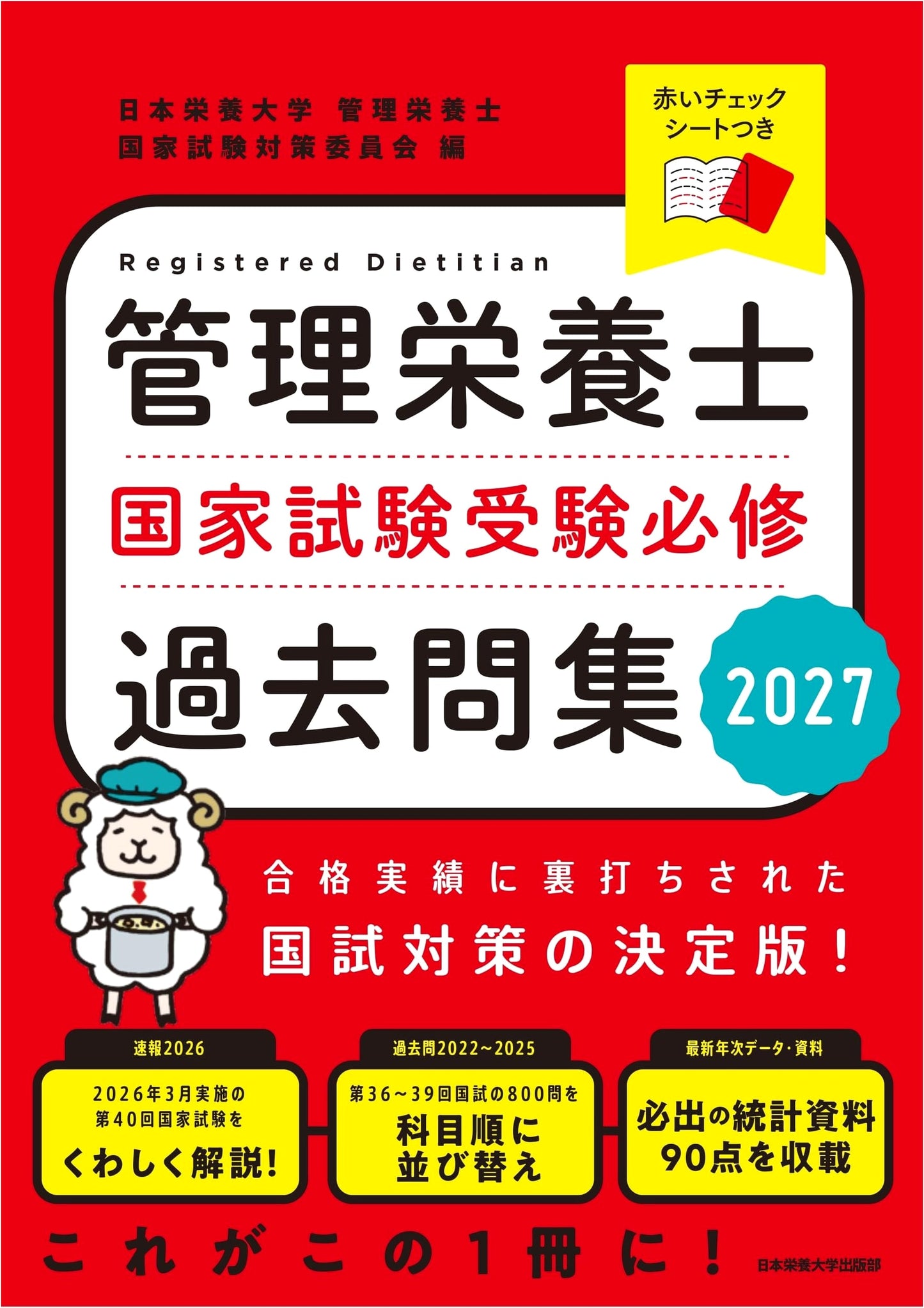 National Registered Dietitian Exam: Essential Past Questions Collection 2027