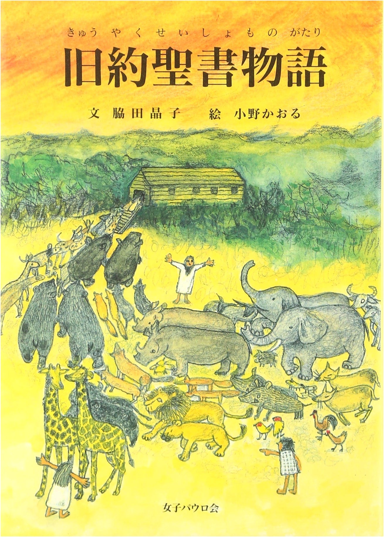 Old Testament Stories