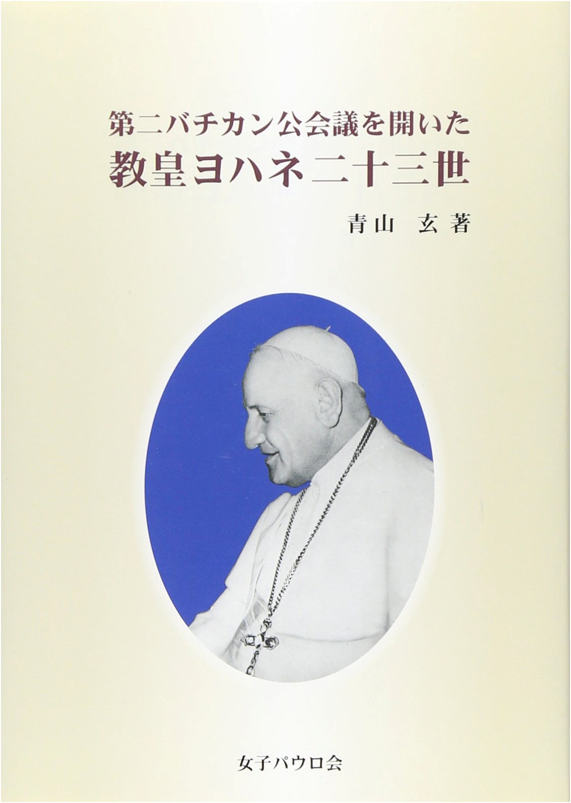 Pope John XXIII and the Opening of the Second Vatican Council
