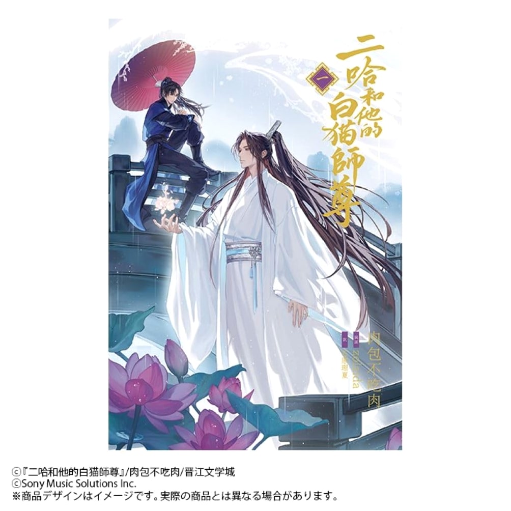 The Husky and His White Cat Shizun, Vol. 1 by Rou Bao Bu Chi Rou